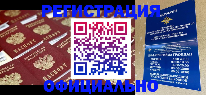 где прописаться в Назрани