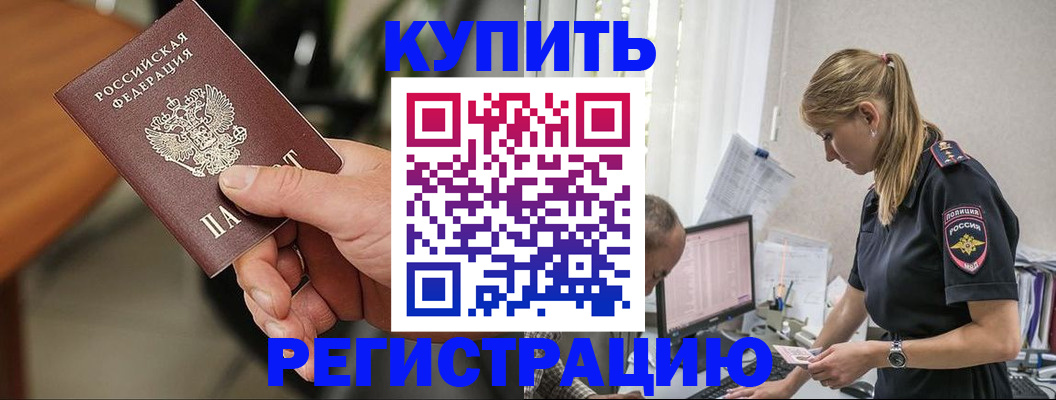прописка ребенка в Назрани