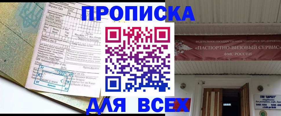 прописка для кредита в Назрани