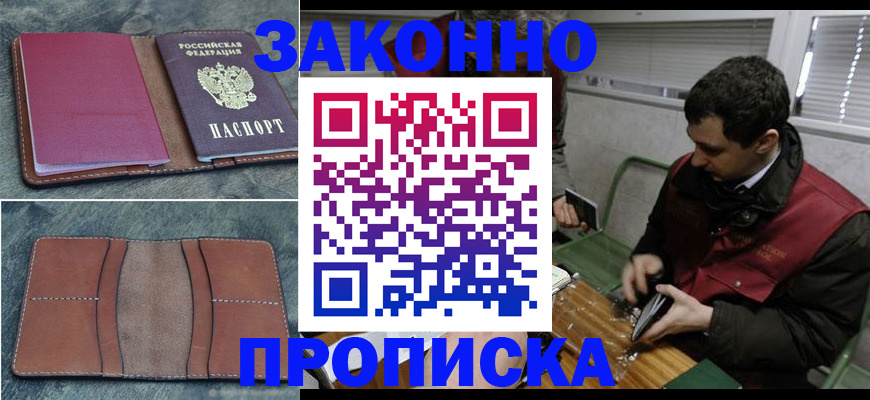 временная регистрация надежно в Назрани